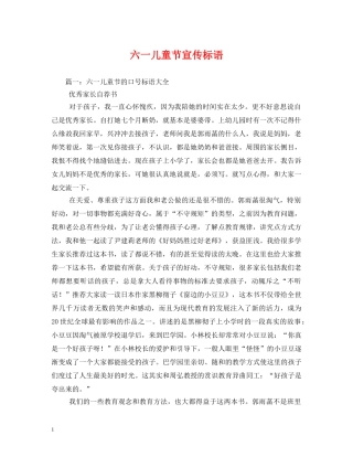 六一儿童节宣传标语 (2) 