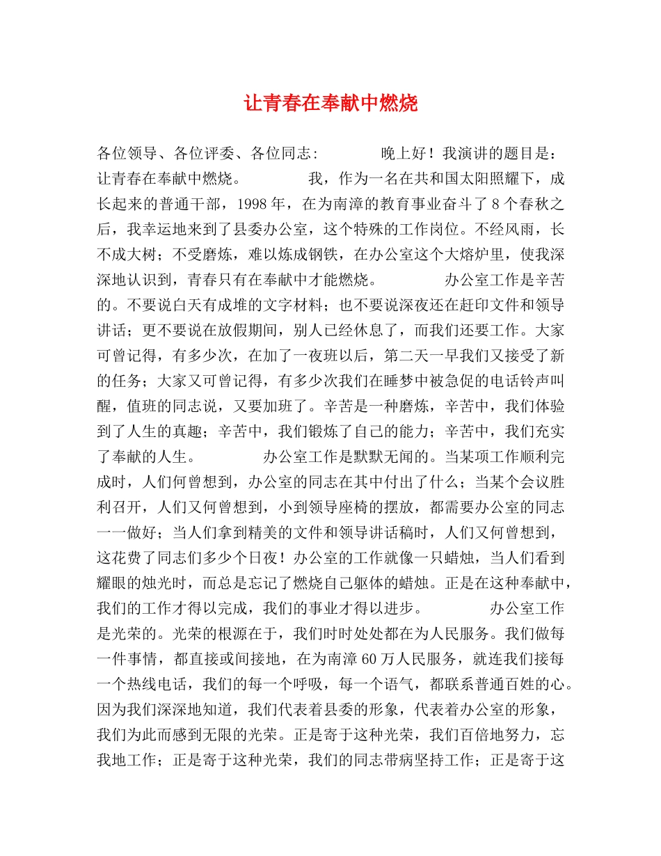 让青春在奉献中燃烧 _第1页