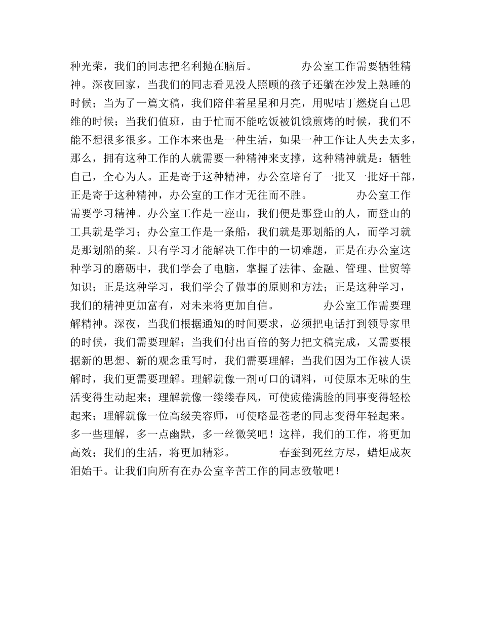 让青春在奉献中燃烧 _第2页