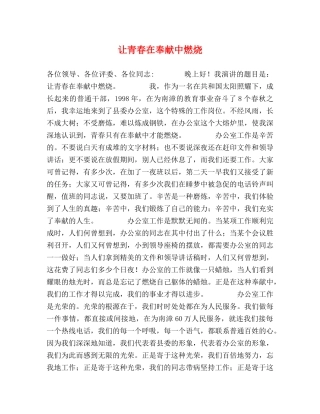 让青春在奉献中燃烧 