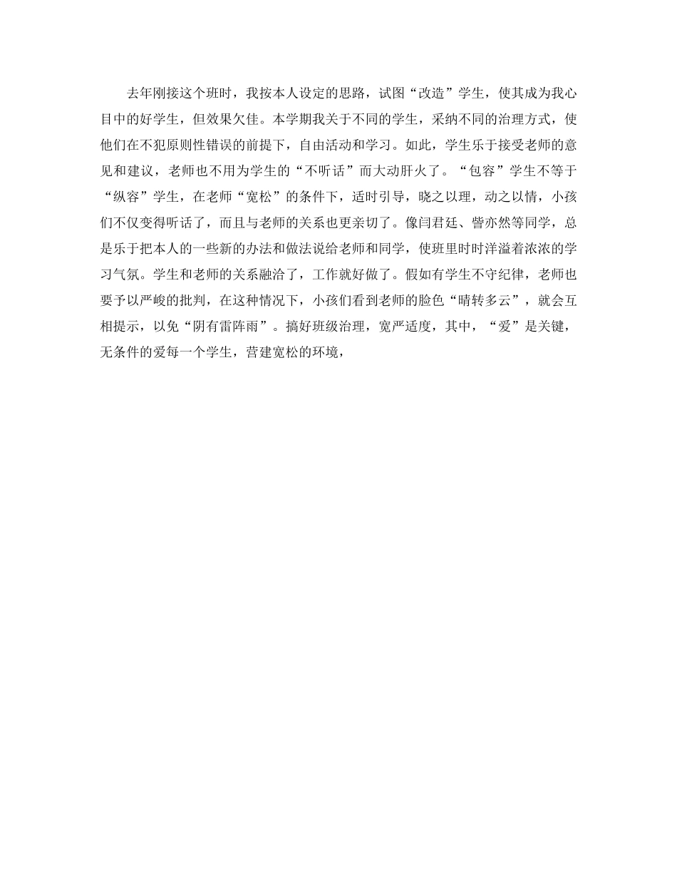 教学工作参考总结-班主任第二学期工作参考总结 _第2页