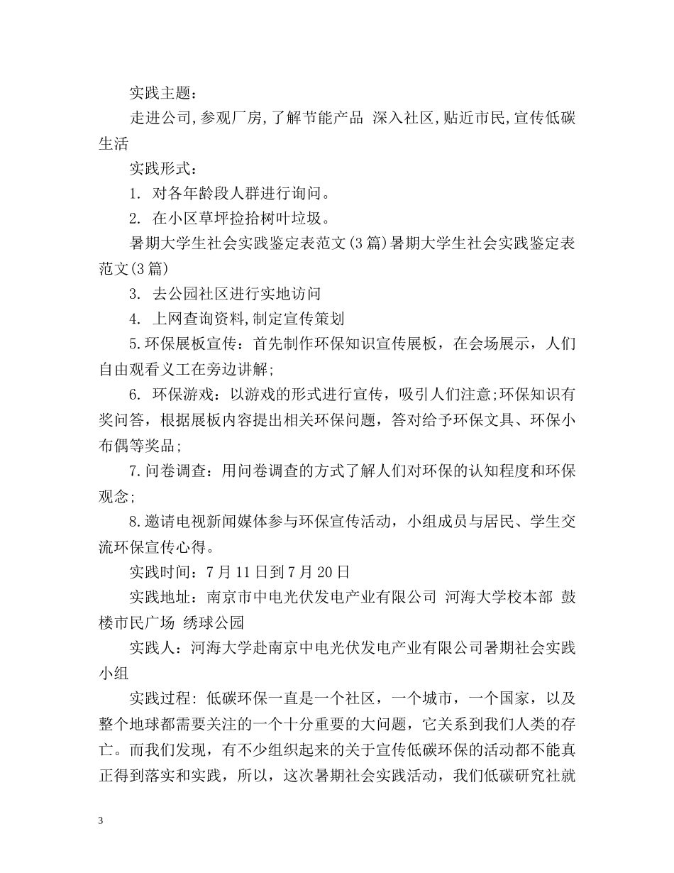 暑期大学生社会实践鉴定表 _第3页