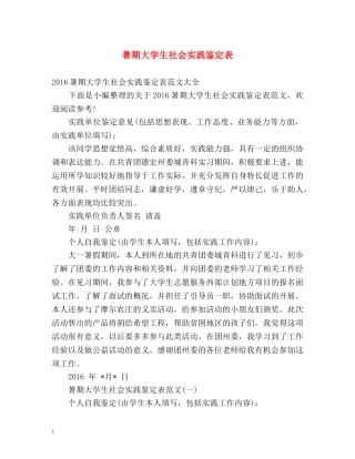 暑期大学生社会实践鉴定表 