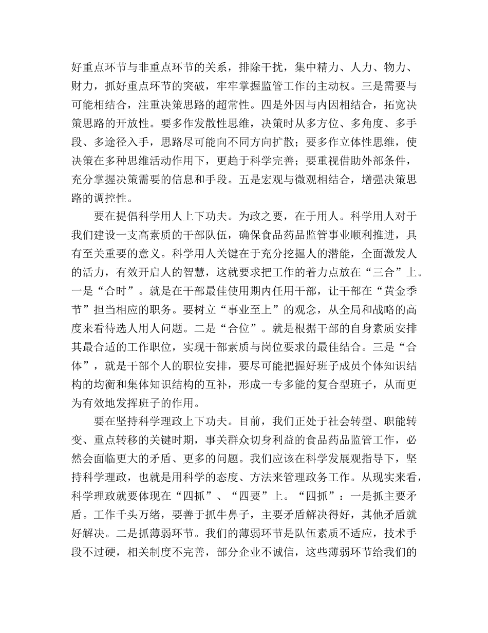 用科学发展观统领食品药品监管工作 _第2页