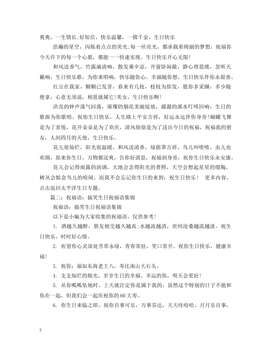 幽默生日祝福短信 _第2页