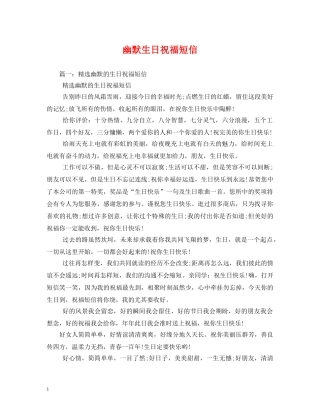 幽默生日祝福短信 