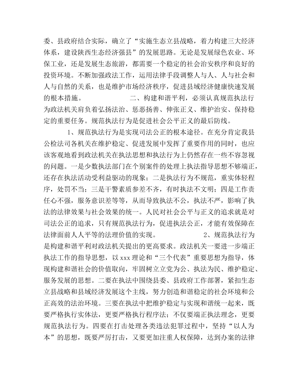 政法委书记在政法工作会议上的意见讲话 _第2页