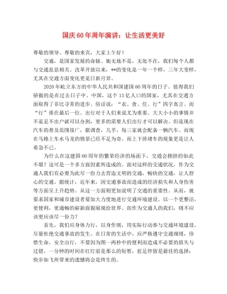 国庆60年周年演讲让生活更美好 