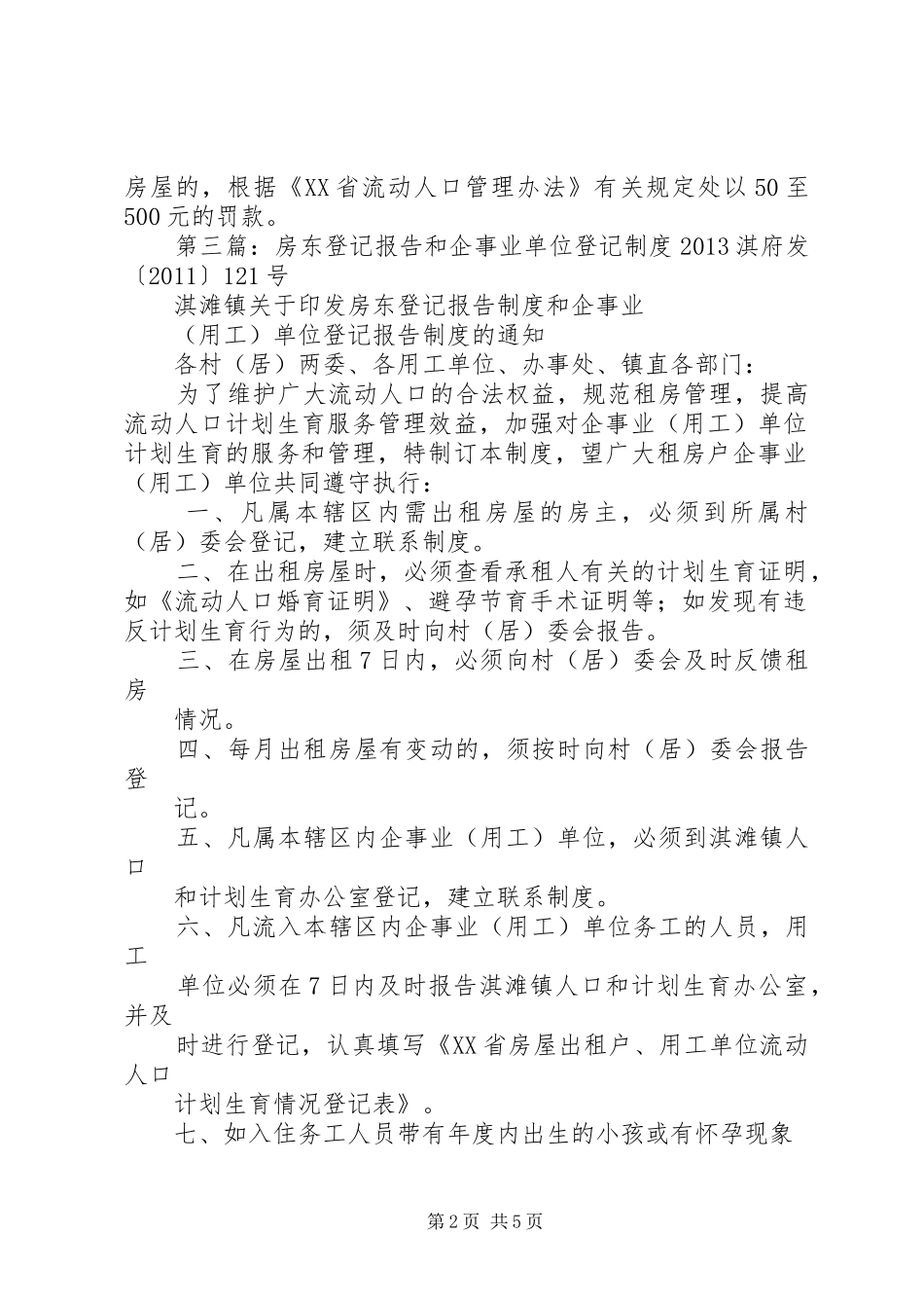 房东登记报告制度_第2页