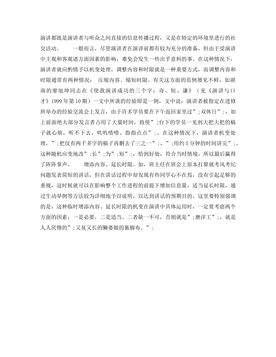 如何把握演讲的时限 _第2页