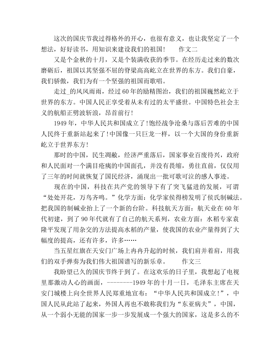 喜迎国庆节学生作文大全5篇 _第2页
