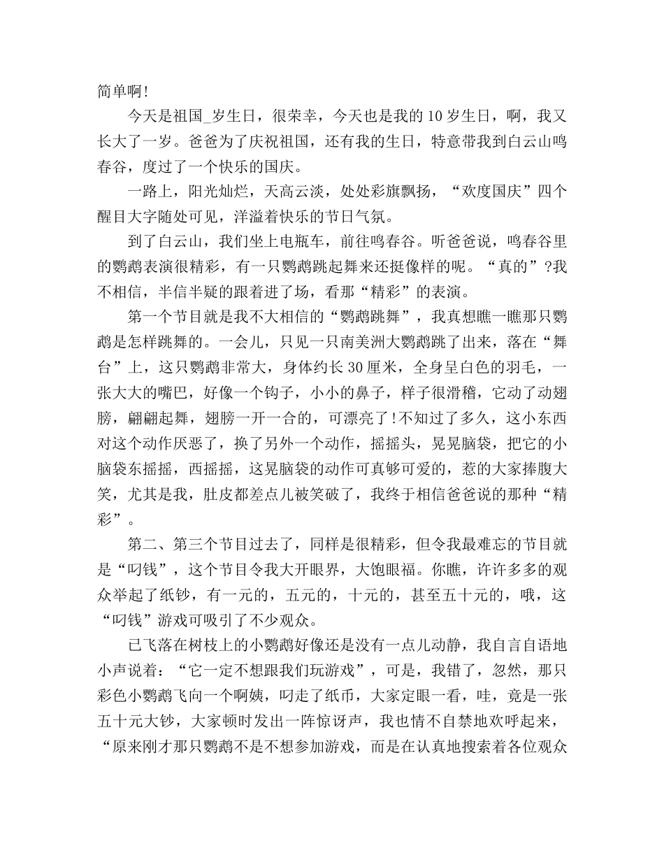 喜迎国庆节学生作文大全5篇 _第3页