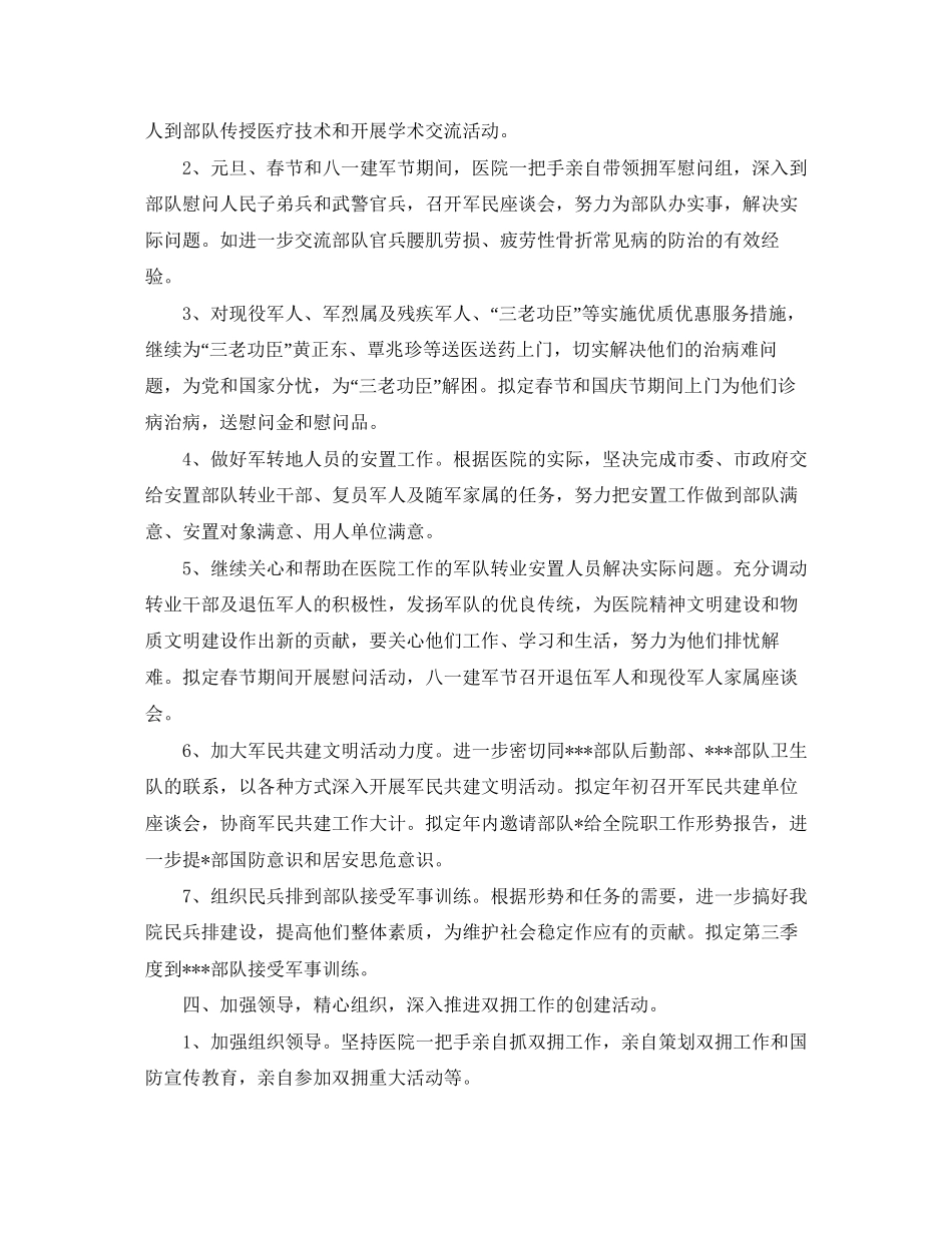 医院双拥工作计划样本_第2页