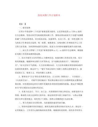 医院双拥工作计划样本