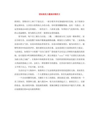 团结就是力量演讲稿范文 