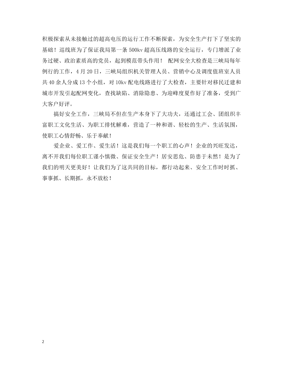 居安思危防患于未然（安全月演讲稿） _第2页