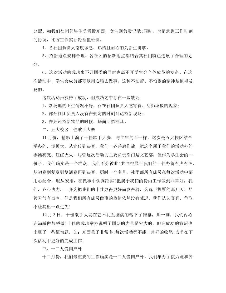 社团个人年度工作参考总结（通用） _第2页