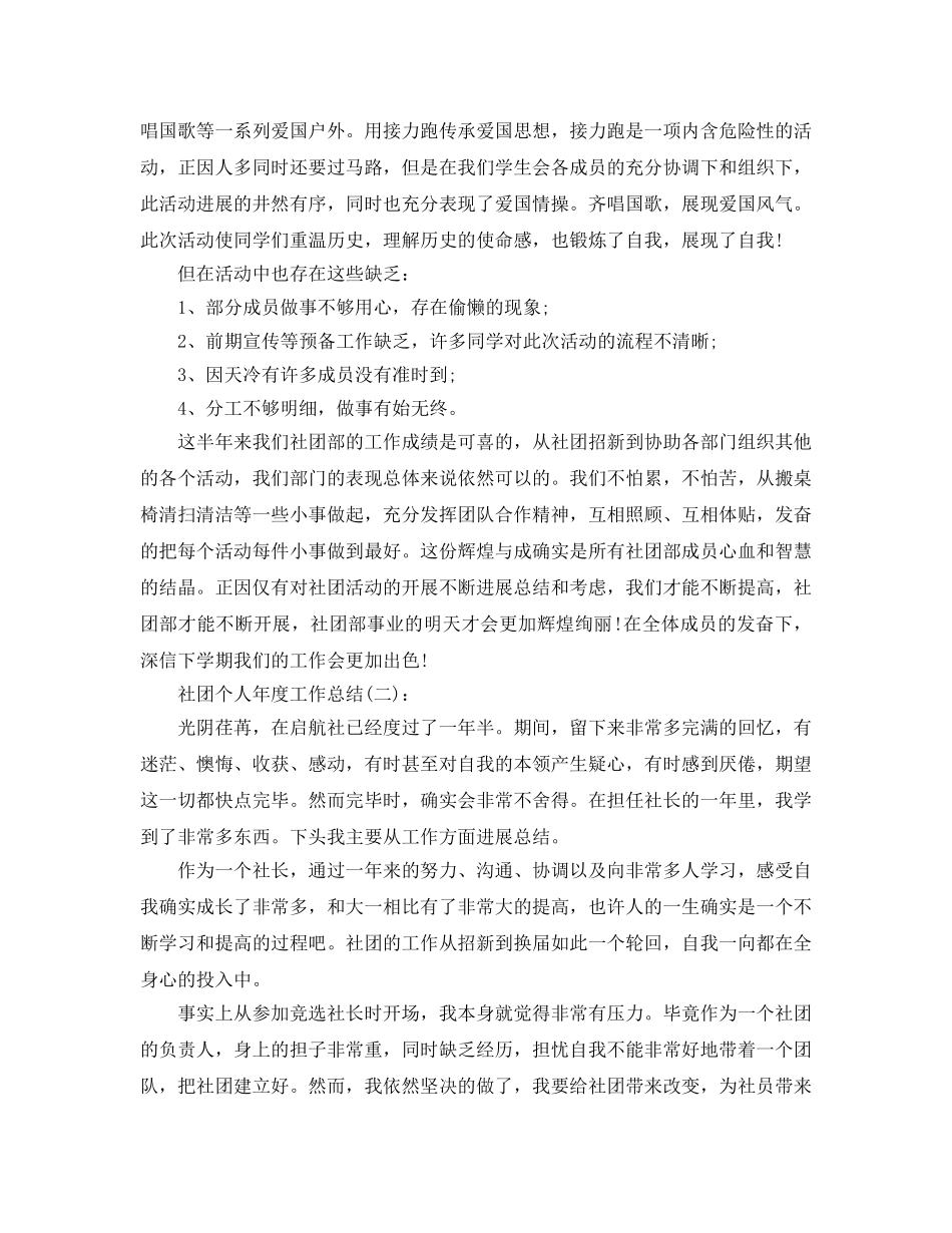 社团个人年度工作参考总结（通用） _第3页