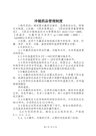 冷链药品管理制度