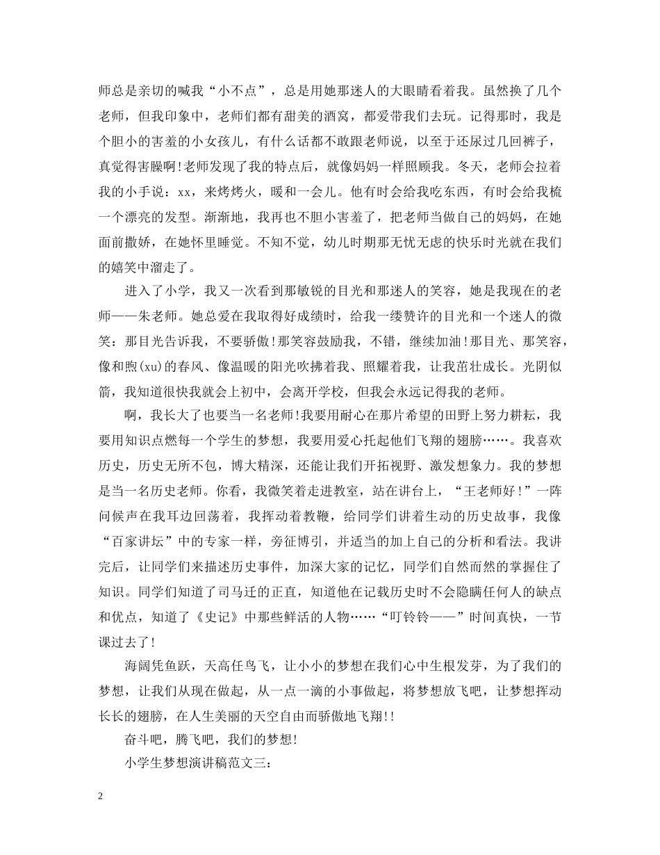 小学生梦想演讲稿范文3篇 _第2页