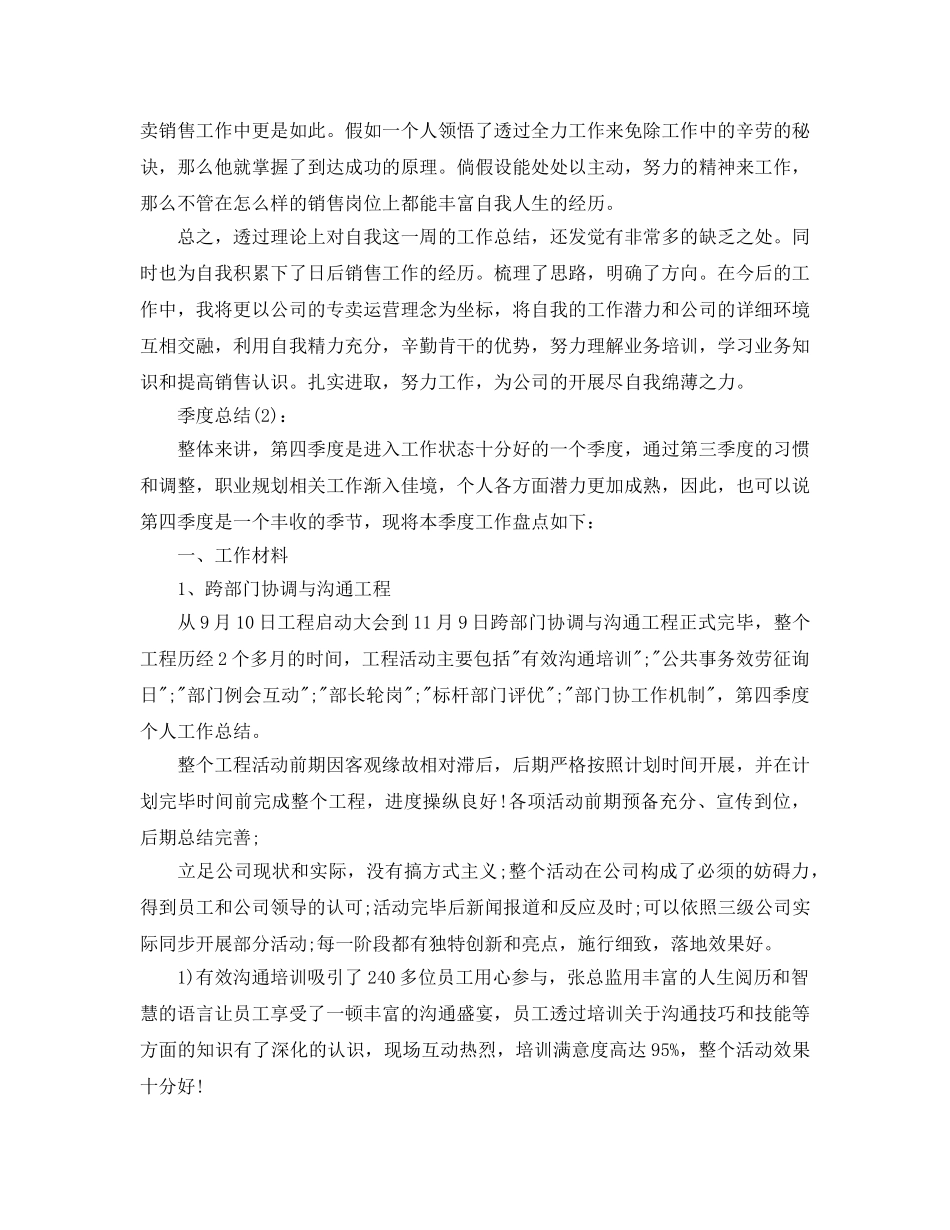 公司个人季度工作参考总结（通用） _第2页