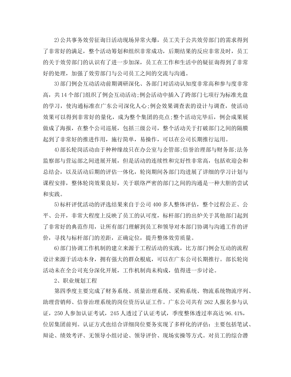 公司个人季度工作参考总结（通用） _第3页