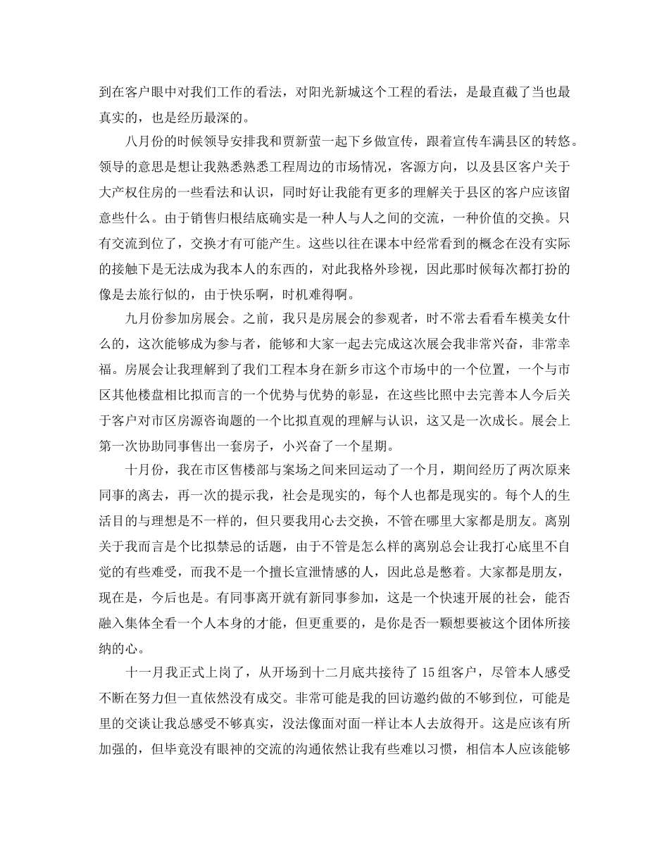 年度工作参考总结-房地产置业顾问年度工作参考总结范文 _第2页