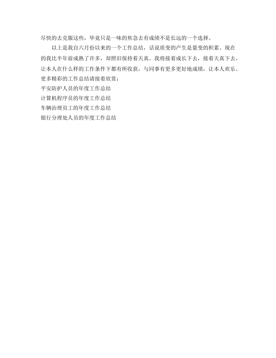 年度工作参考总结-房地产置业顾问年度工作参考总结范文 _第3页