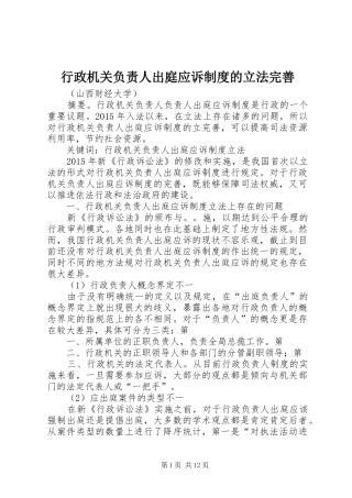 行政机关负责人出庭应诉制度的立法完善