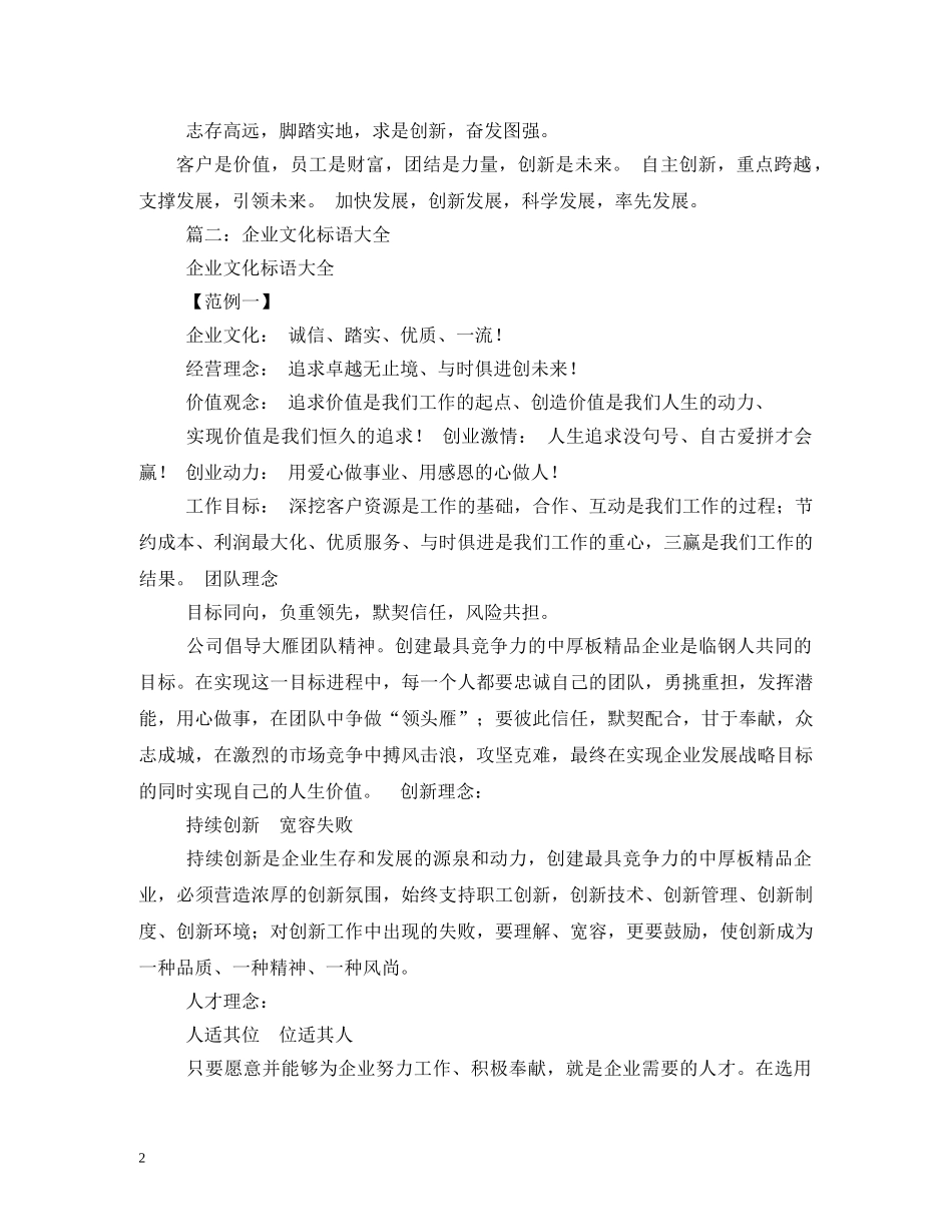 企业发展战略口号 _第2页