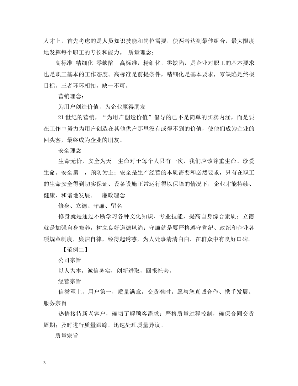 企业发展战略口号 _第3页