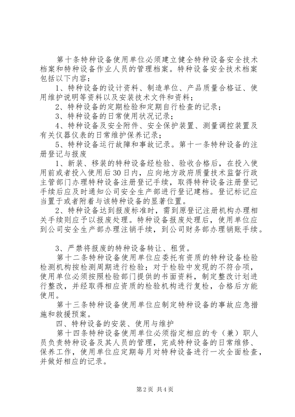 (使用)特种设备安全管理制度_第2页