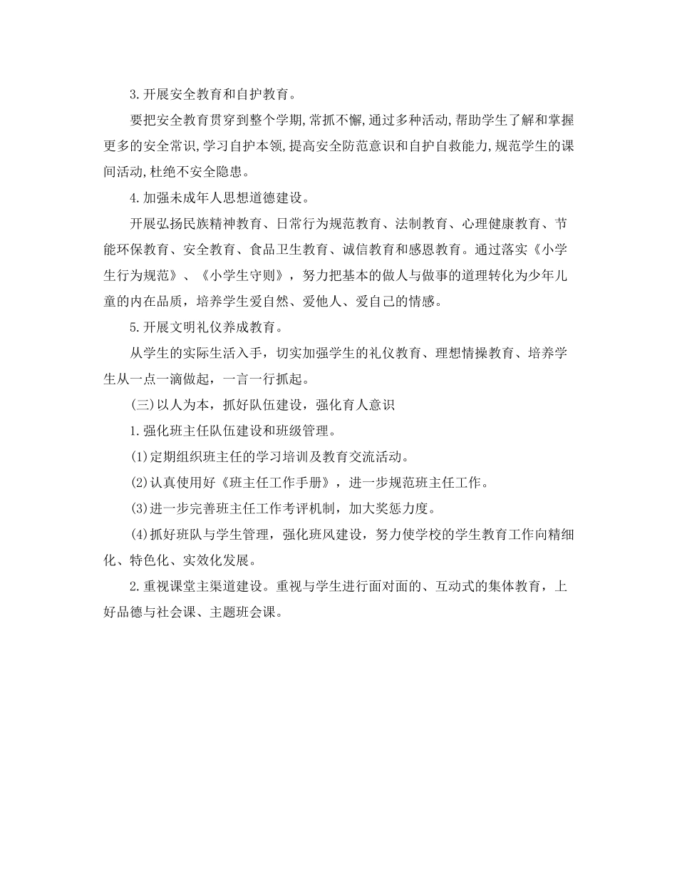 2020年少先队工作计划_第2页