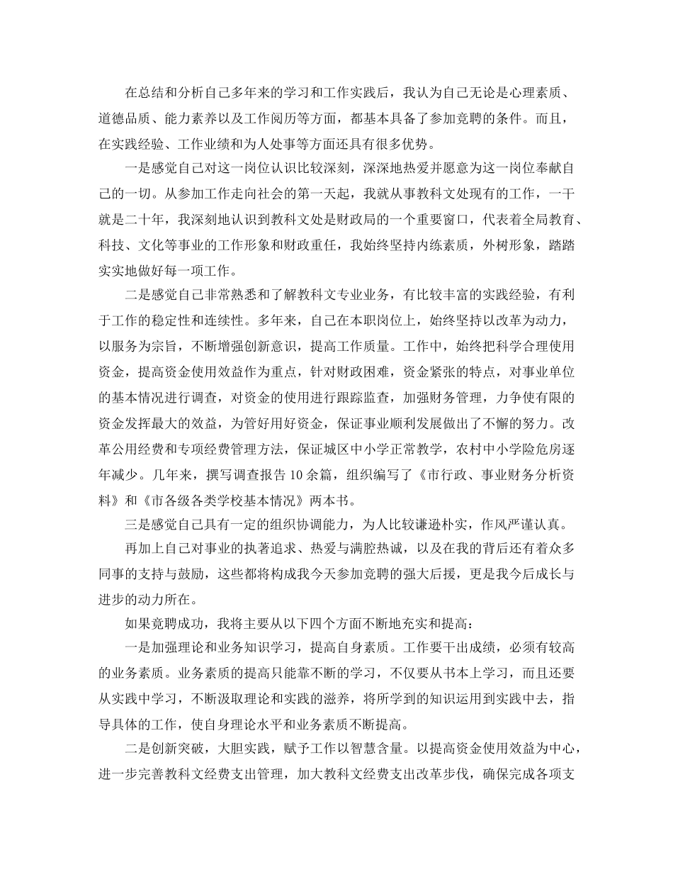 市财政局副处长竞聘演讲稿 _第2页