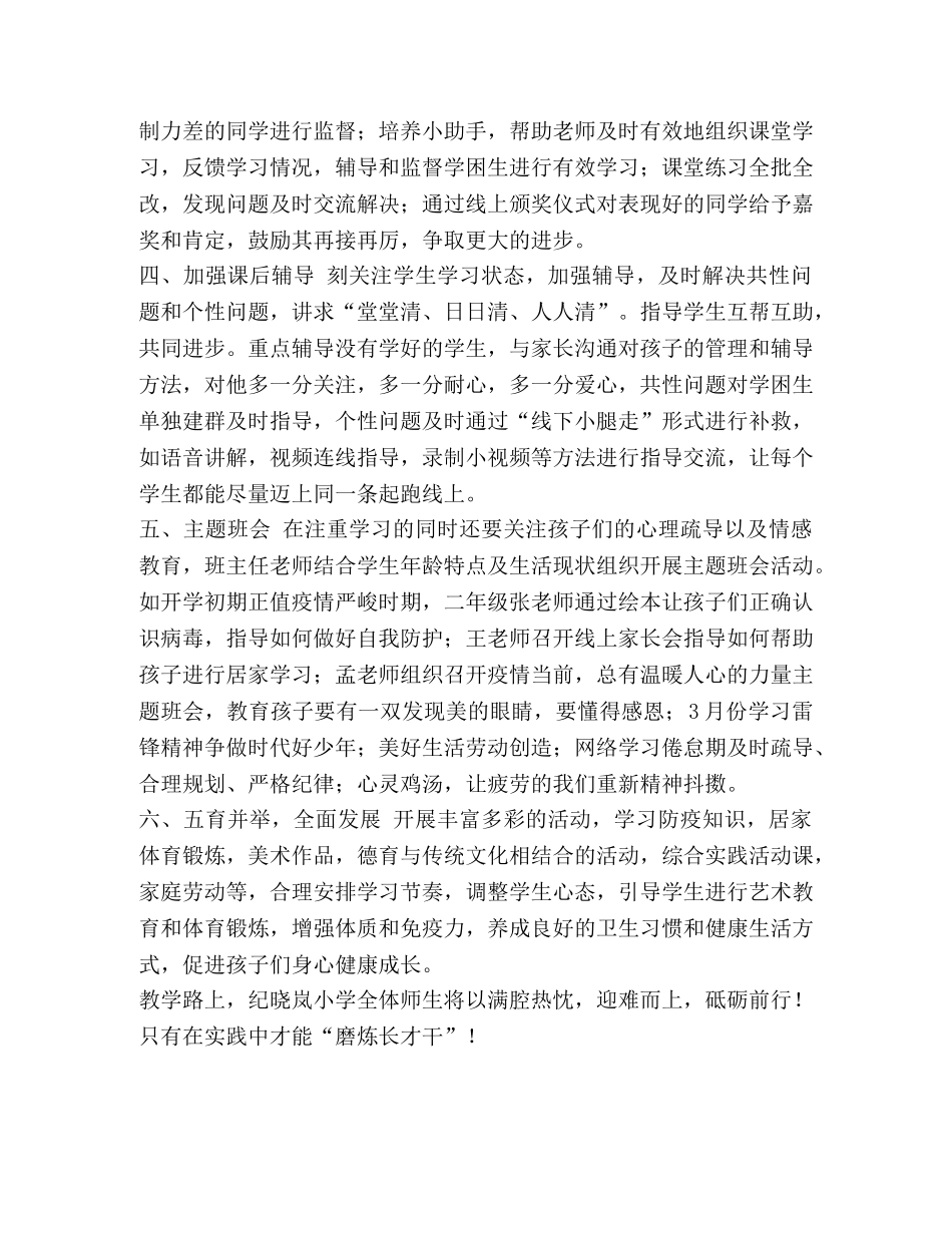 小学线上教学经验交流 _第2页