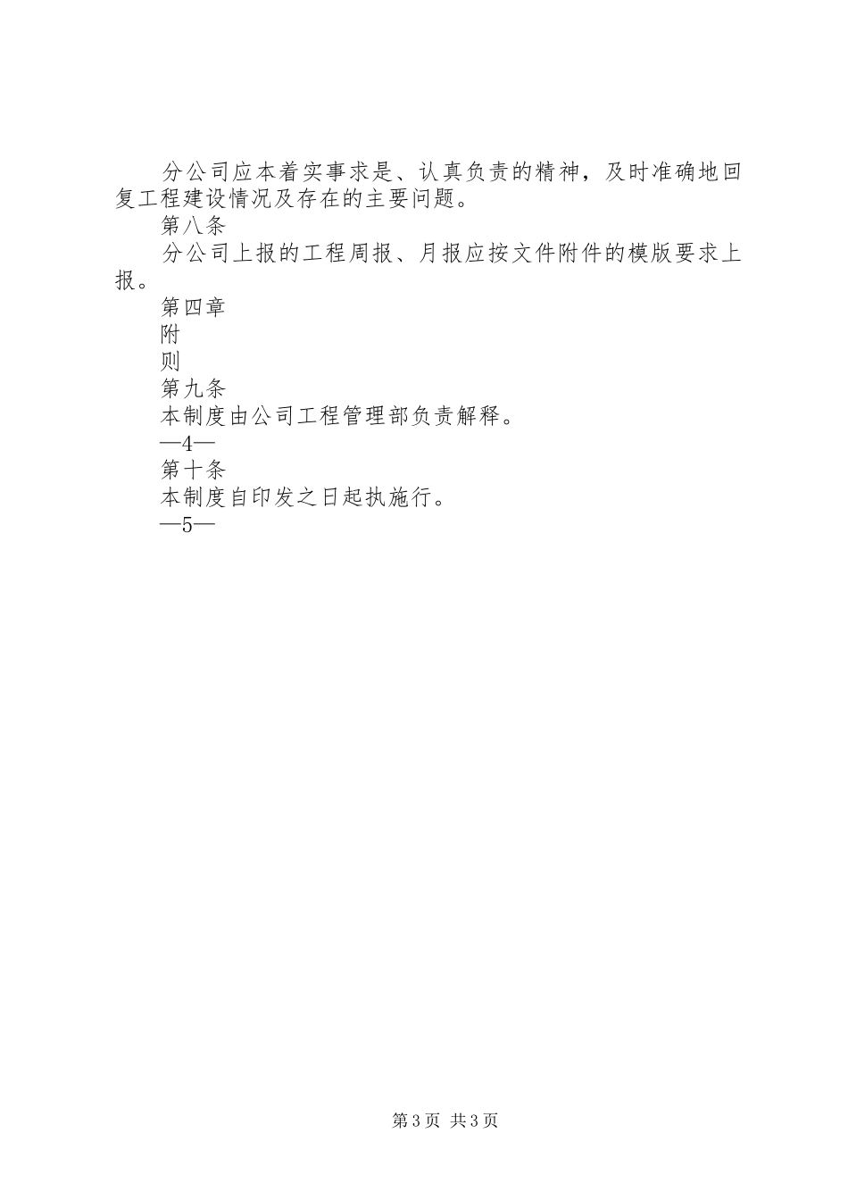 工程建设项目周、月报汇报制度_第3页