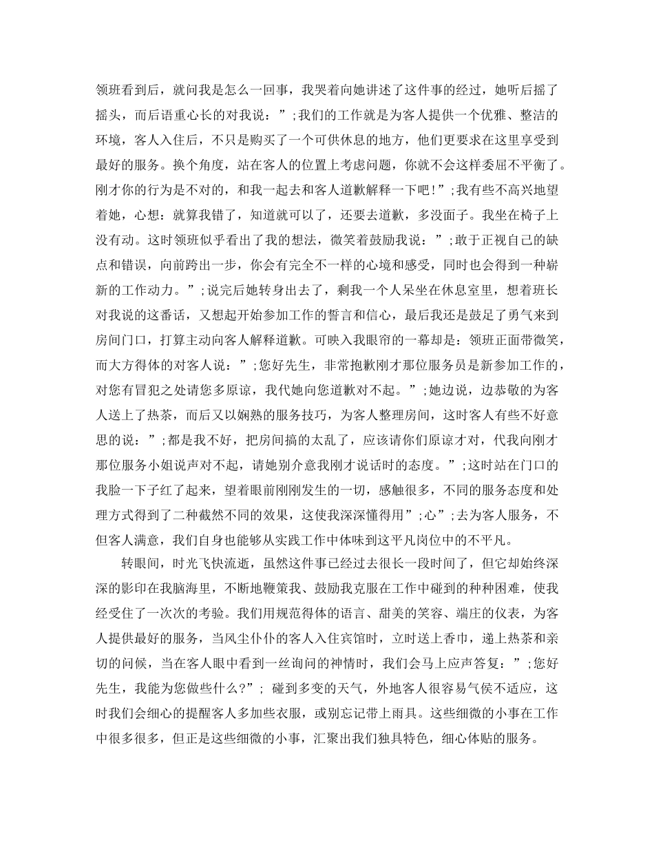 服务员演讲稿4篇 _第2页