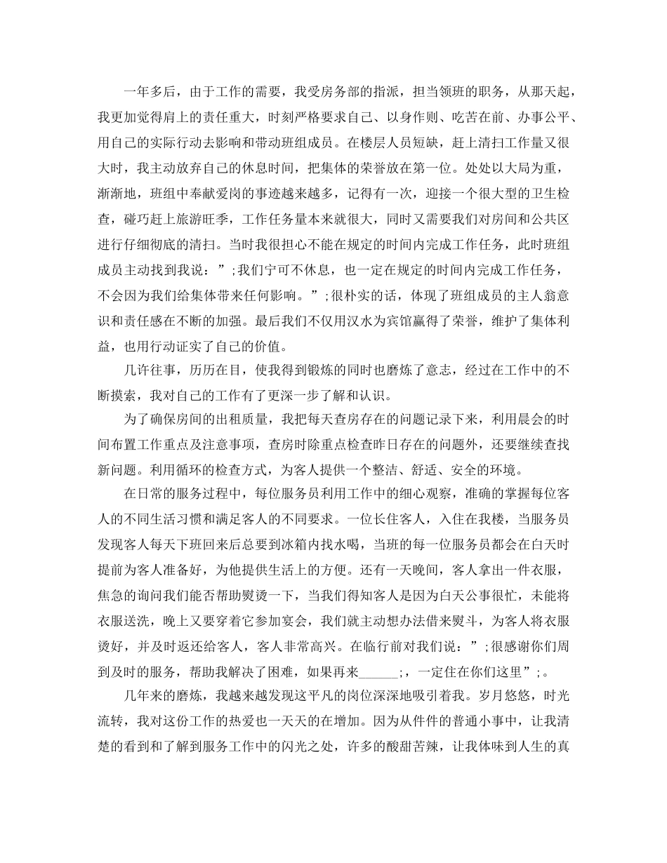 服务员演讲稿4篇 _第3页