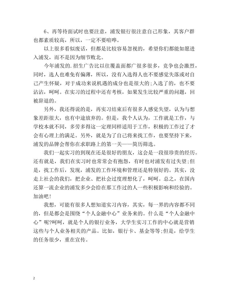 浦发银行面试时怎样自我介绍 _第2页