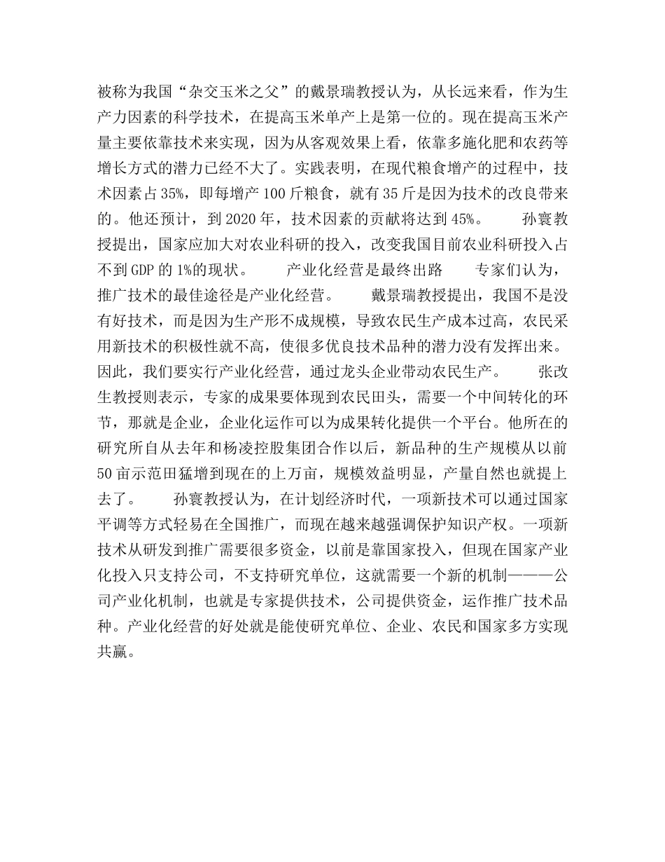 粮食专家谈我国粮食安全对策 _第2页