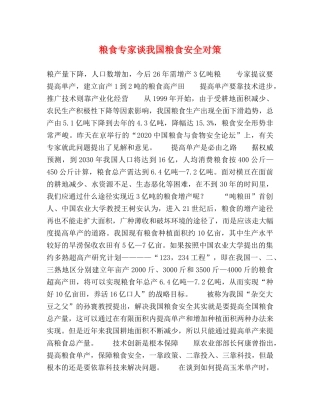 粮食专家谈我国粮食安全对策 