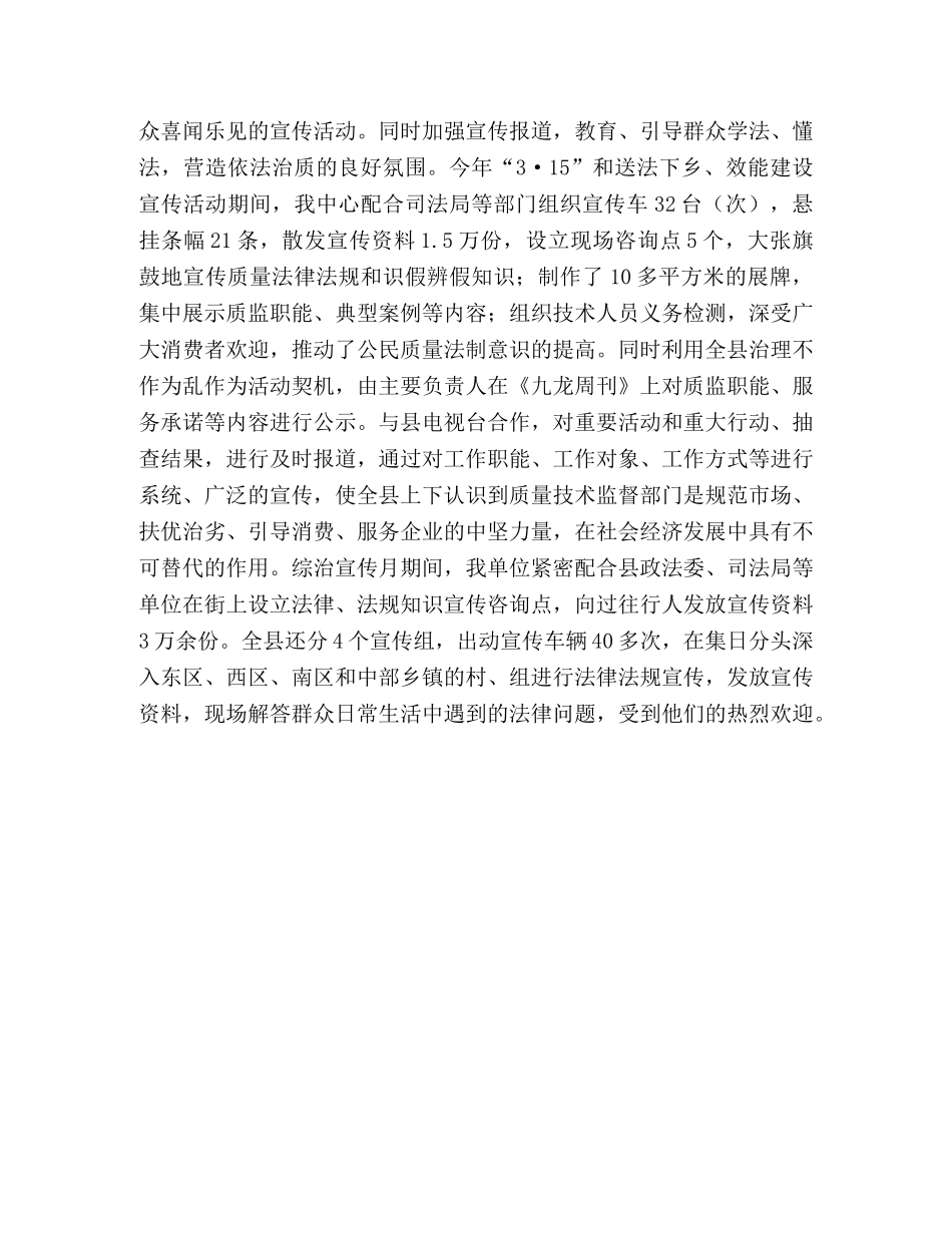 县新闻中心法制宣传工作经验材料 _第3页