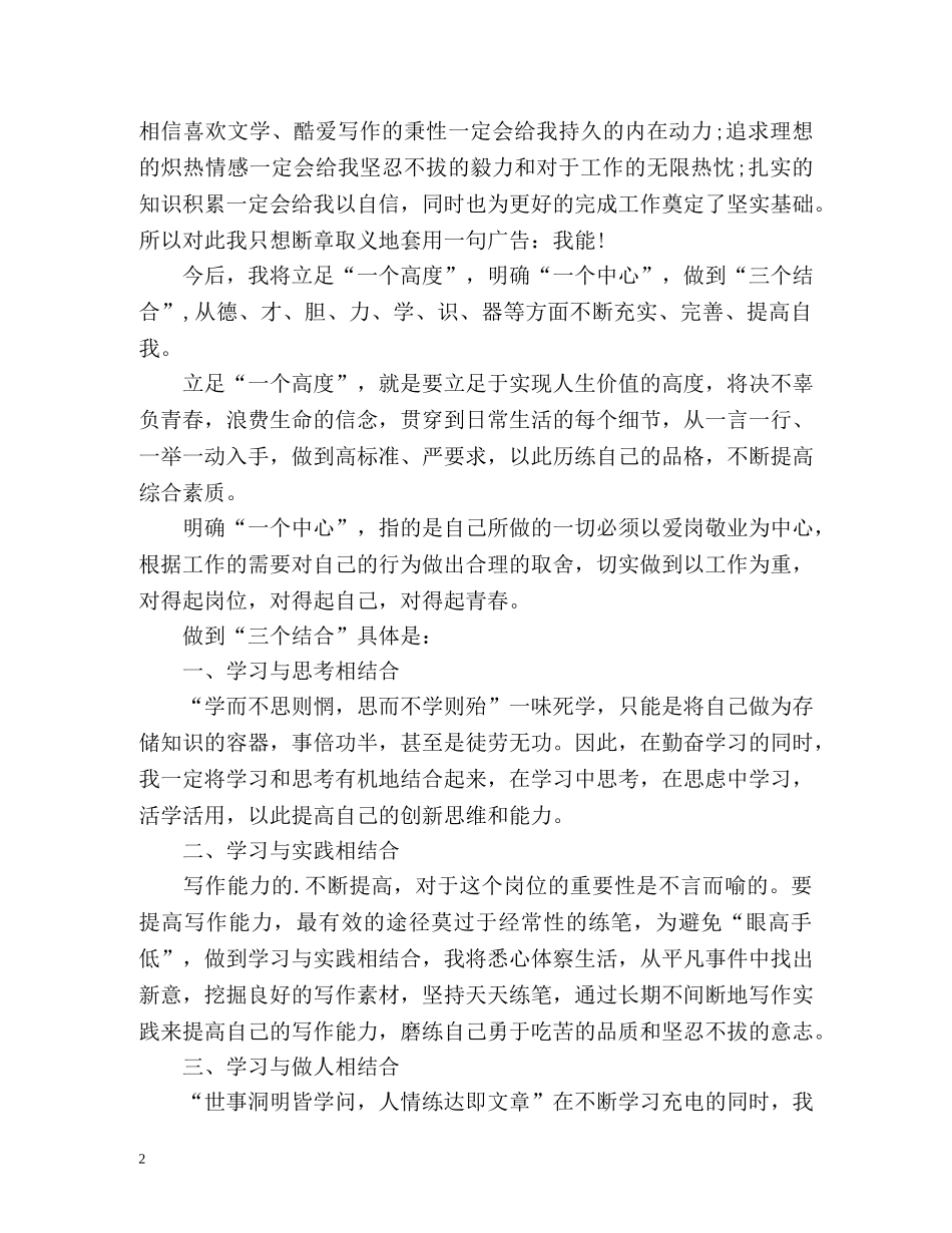 信用社员工创优工作个人自我鉴定 _第2页