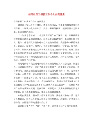信用社员工创优工作个人自我鉴定 