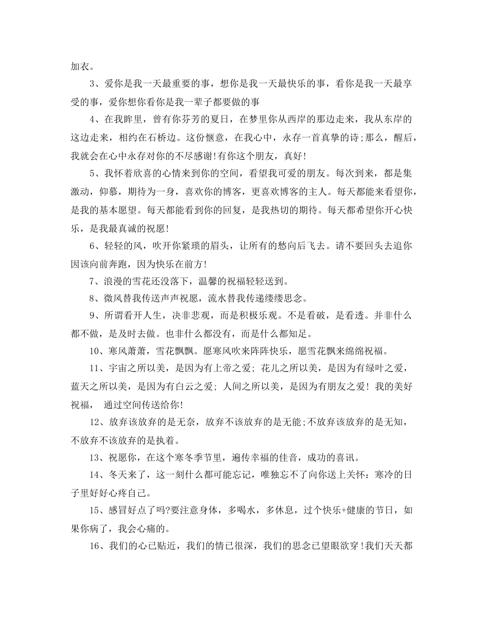 关心问候语大全 _第2页