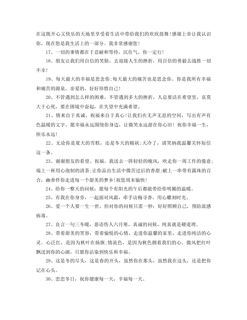 关心问候语大全 _第3页