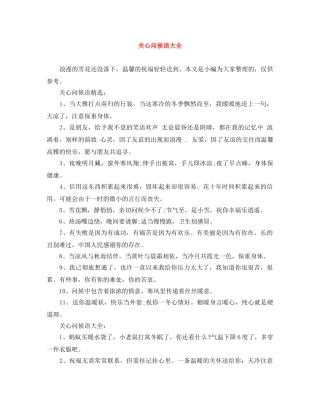 关心问候语大全 