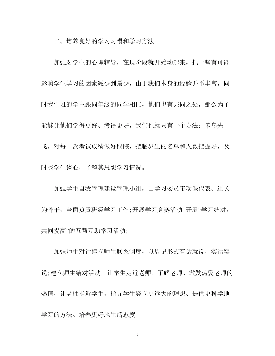 初二班主任工作计划22_第2页