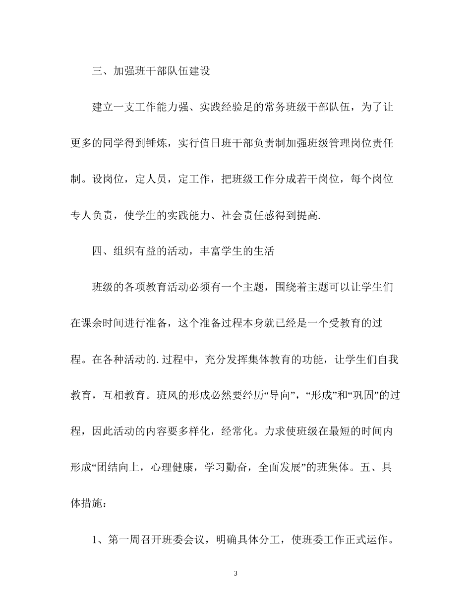 初二班主任工作计划22_第3页