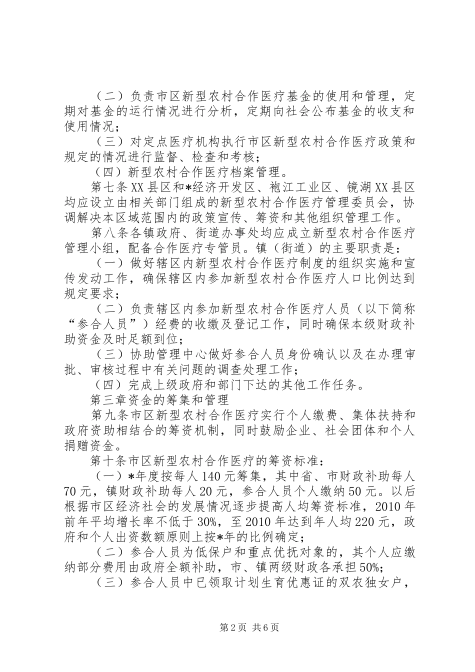 新型农村合作医疗制度_第2页